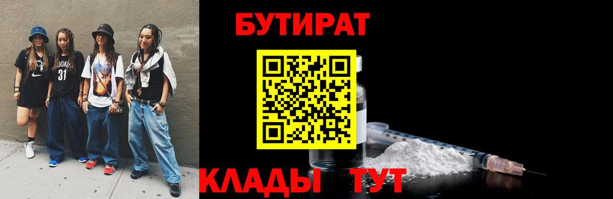 БУТИРАТ 99% Сыктывкар