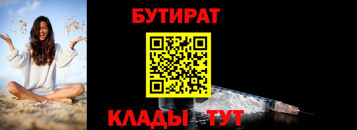 Бутират BDO  Вход с VPN  Сыктывкар 